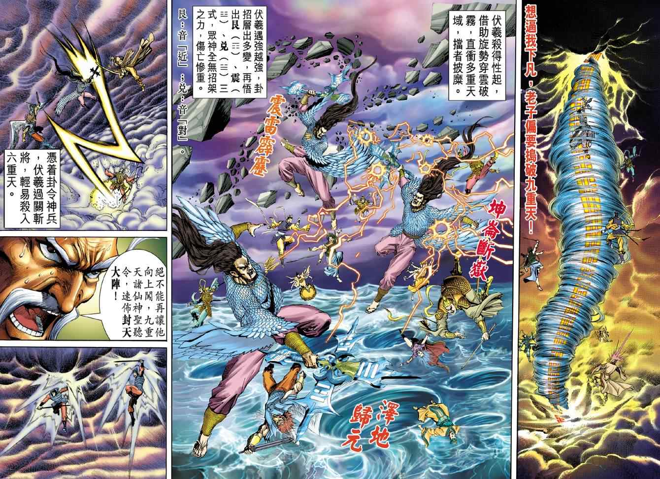 《神兵玄奇Ⅰ》漫画最新章节第91话免费下拉式在线观看章节第【12】张图片