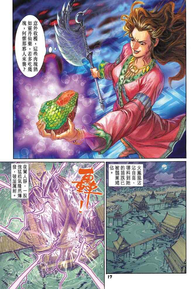 《神兵玄奇Ⅰ》漫画最新章节第81话免费下拉式在线观看章节第【16】张图片