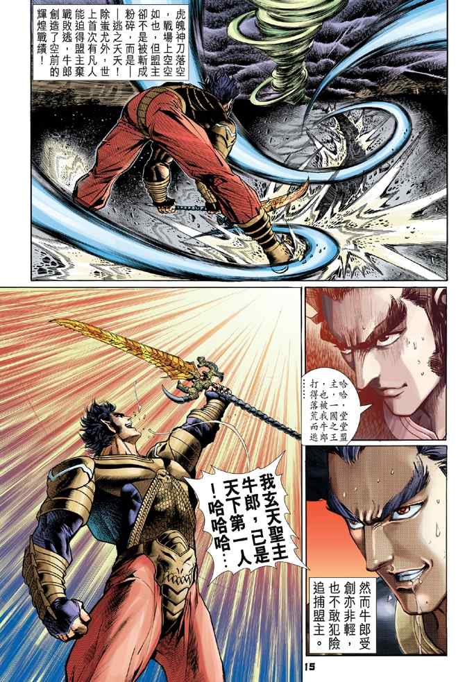 《神兵玄奇Ⅰ》漫画最新章节第116话免费下拉式在线观看章节第【14】张图片