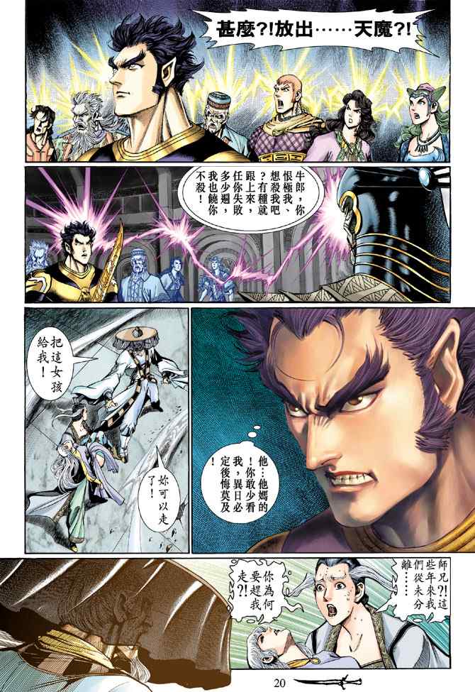 《神兵玄奇Ⅰ》漫画最新章节第133话免费下拉式在线观看章节第【19】张图片