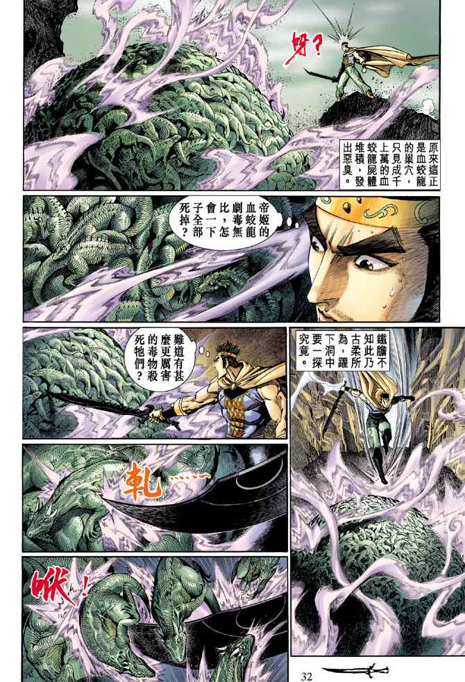 《神兵玄奇Ⅰ》漫画最新章节第133话免费下拉式在线观看章节第【31】张图片