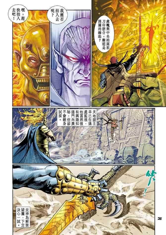 《神兵玄奇Ⅰ》漫画最新章节第77话免费下拉式在线观看章节第【35】张图片