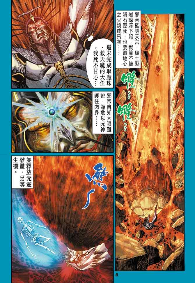 《神兵玄奇Ⅰ》漫画最新章节第111话免费下拉式在线观看章节第【7】张图片