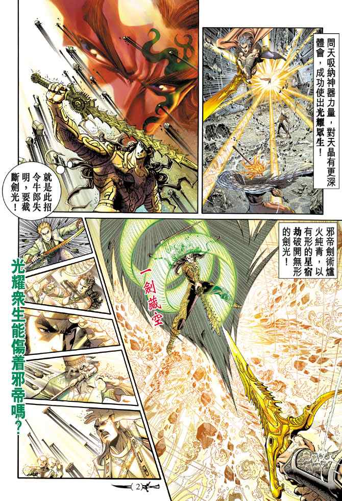 《神兵玄奇Ⅰ》漫画最新章节第145话免费下拉式在线观看章节第【1】张图片