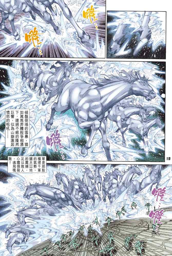 《神兵玄奇Ⅰ》漫画最新章节第109话免费下拉式在线观看章节第【18】张图片