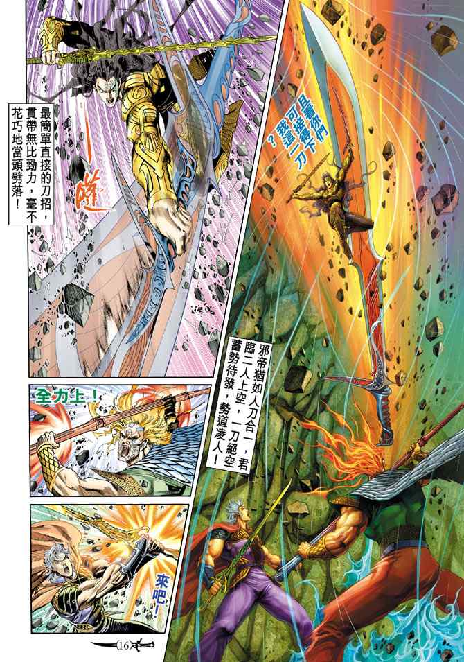 《神兵玄奇Ⅰ》漫画最新章节第145话免费下拉式在线观看章节第【14】张图片