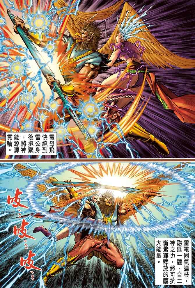 《神兵玄奇Ⅰ》漫画最新章节第94话免费下拉式在线观看章节第【3】张图片