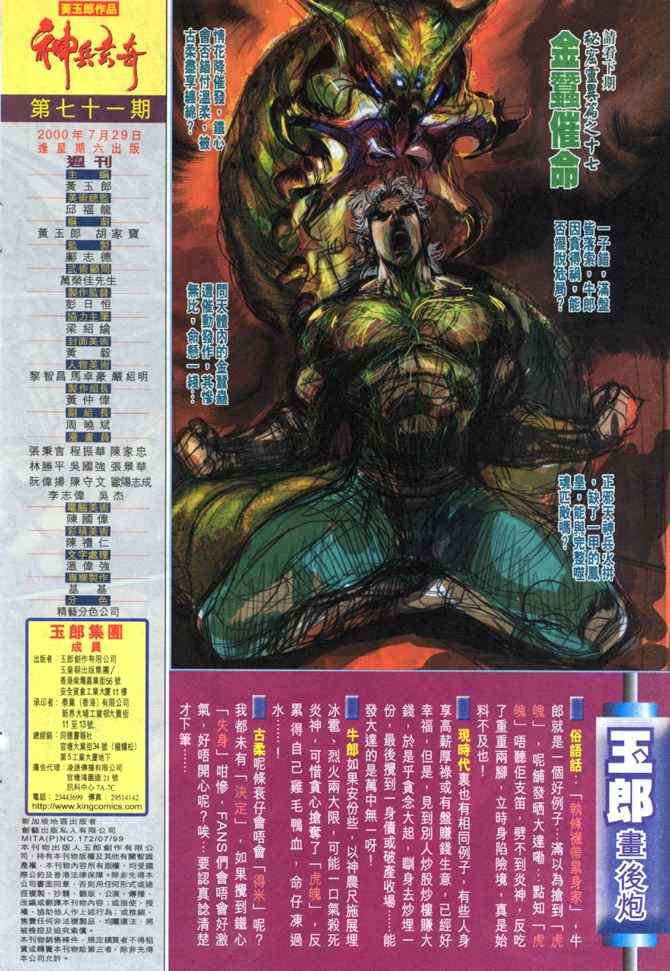 《神兵玄奇Ⅰ》漫画最新章节第71话免费下拉式在线观看章节第【48】张图片