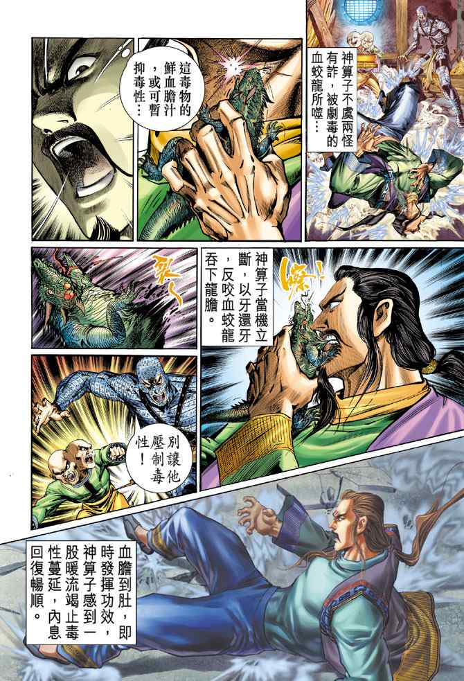 《神兵玄奇Ⅰ》漫画最新章节第107话免费下拉式在线观看章节第【30】张图片