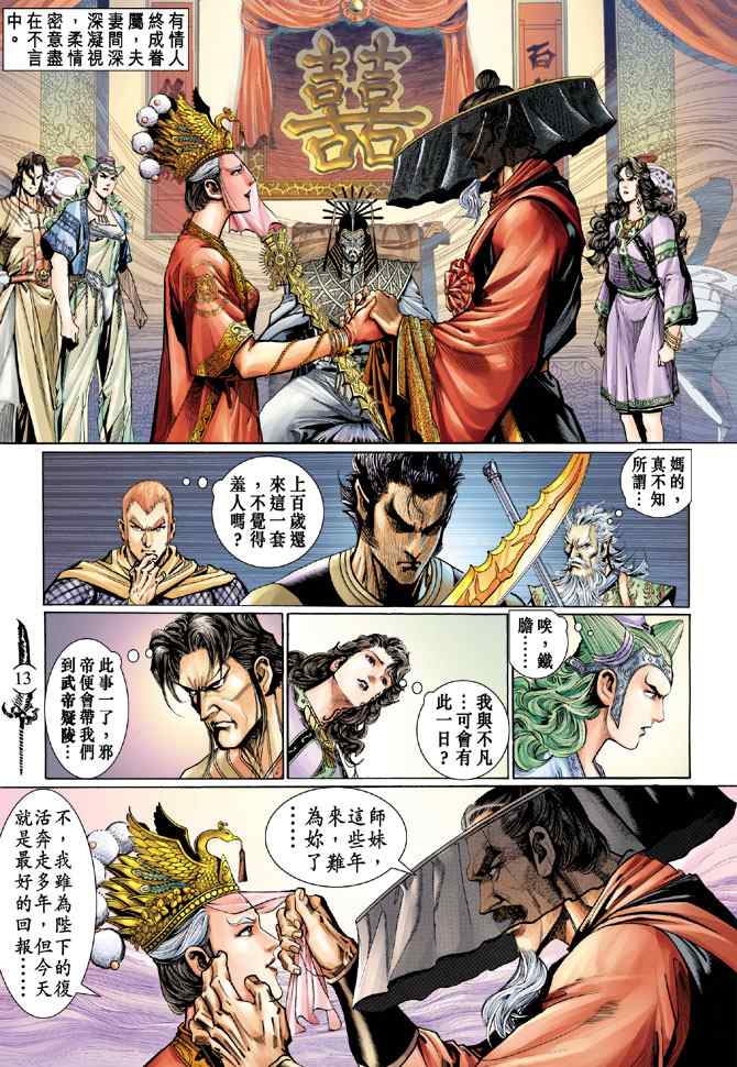 《神兵玄奇Ⅰ》漫画最新章节第134话免费下拉式在线观看章节第【12】张图片