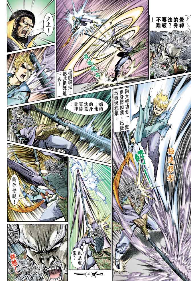 《神兵玄奇Ⅰ》漫画最新章节第141话免费下拉式在线观看章节第【3】张图片