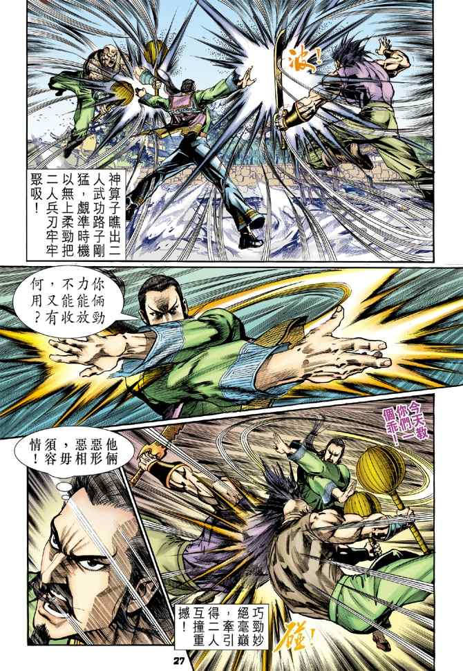 《神兵玄奇Ⅰ》漫画最新章节第106话免费下拉式在线观看章节第【25】张图片