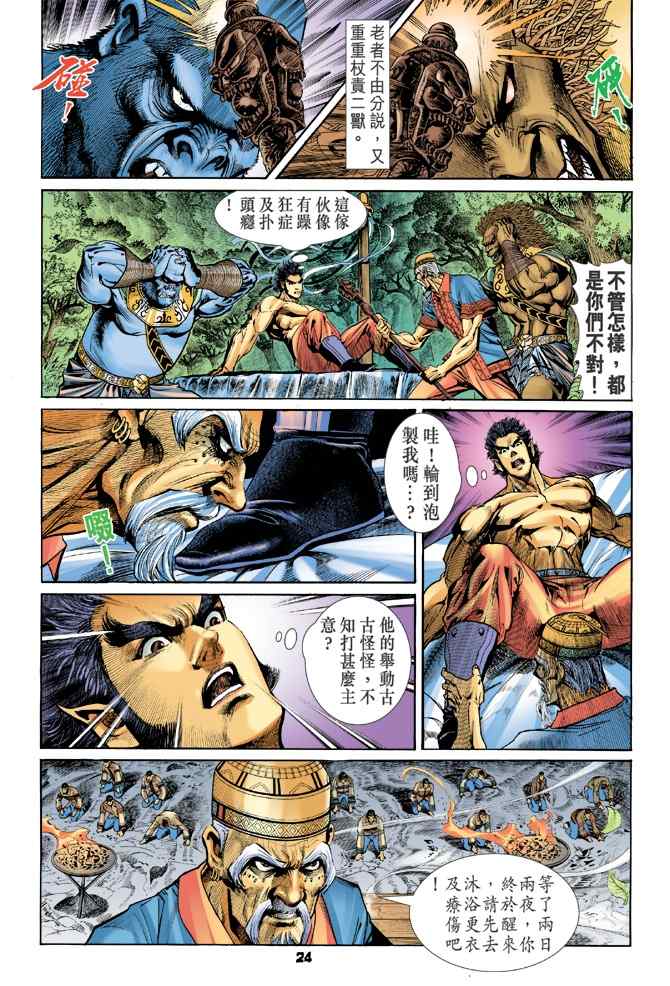 《神兵玄奇Ⅰ》漫画最新章节第107话免费下拉式在线观看章节第【22】张图片