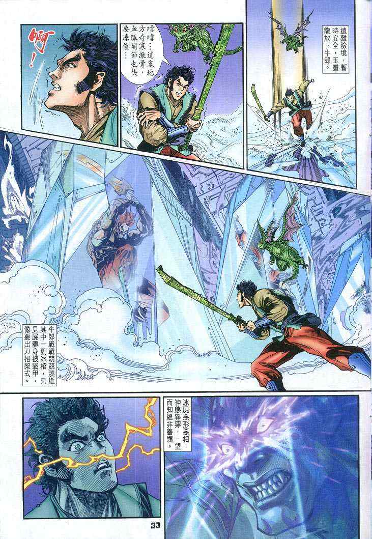 《神兵玄奇Ⅰ》漫画最新章节第62话免费下拉式在线观看章节第【33】张图片