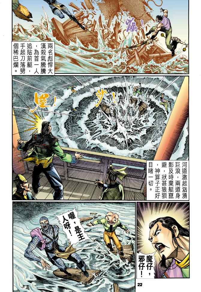 《神兵玄奇Ⅰ》漫画最新章节第106话免费下拉式在线观看章节第【20】张图片