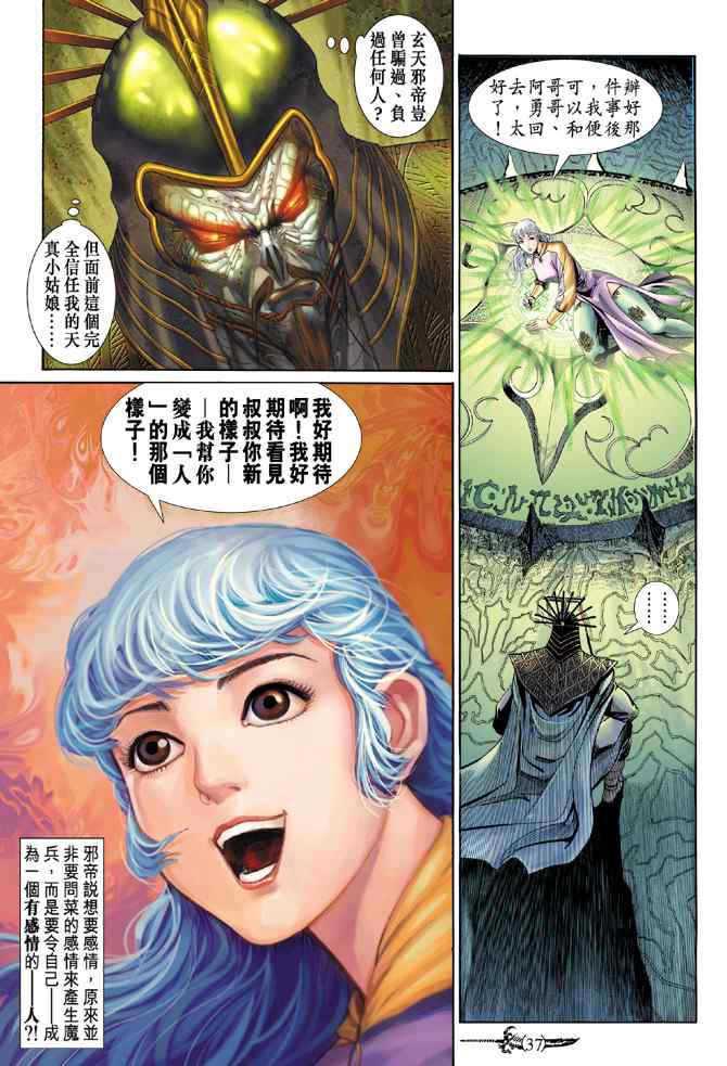 《神兵玄奇Ⅰ》漫画最新章节第141话免费下拉式在线观看章节第【35】张图片