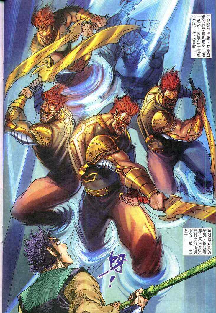 《神兵玄奇Ⅰ》漫画最新章节第62话免费下拉式在线观看章节第【34】张图片