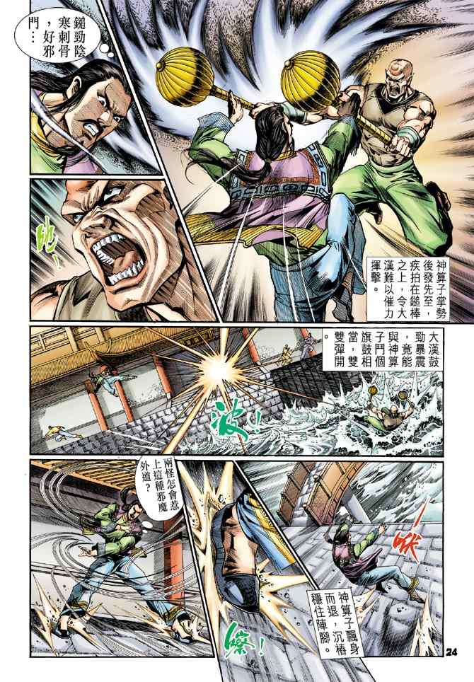 《神兵玄奇Ⅰ》漫画最新章节第106话免费下拉式在线观看章节第【22】张图片