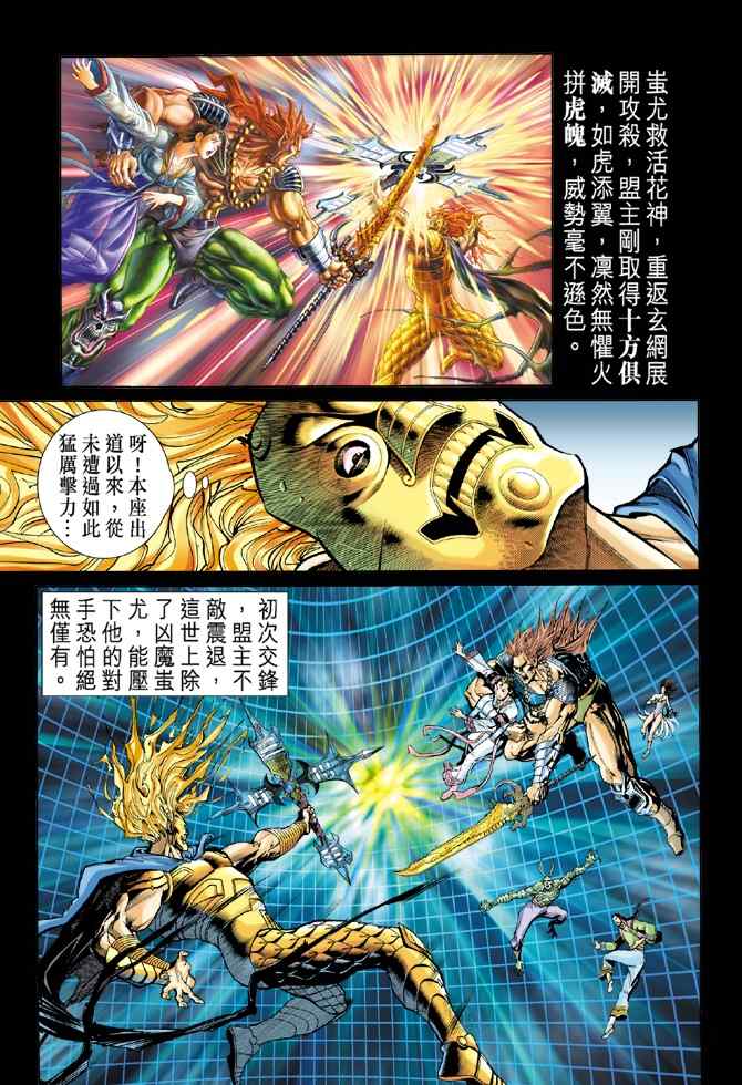 《神兵玄奇Ⅰ》漫画最新章节第98话免费下拉式在线观看章节第【3】张图片