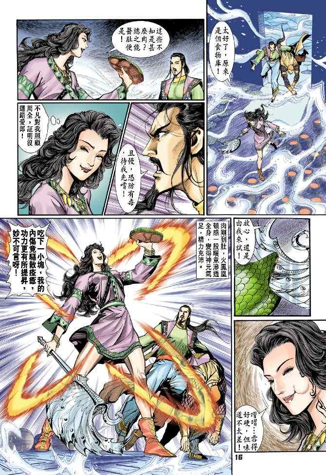 《神兵玄奇Ⅰ》漫画最新章节第81话免费下拉式在线观看章节第【15】张图片