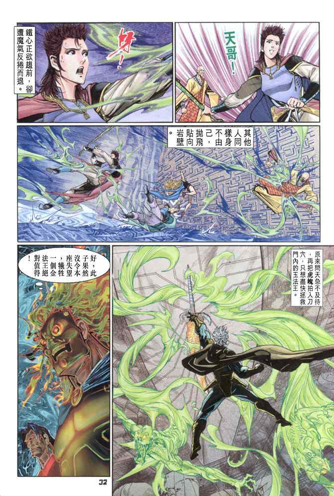 《神兵玄奇Ⅰ》漫画最新章节第85话免费下拉式在线观看章节第【31】张图片