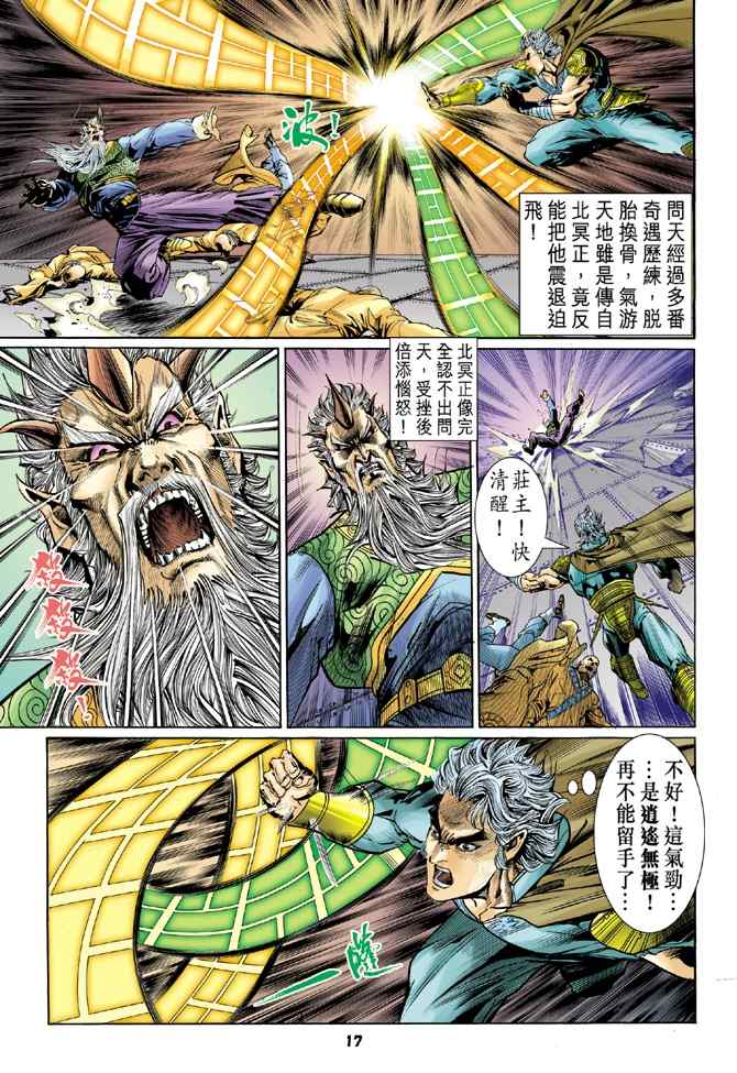 《神兵玄奇Ⅰ》漫画最新章节第106话免费下拉式在线观看章节第【16】张图片