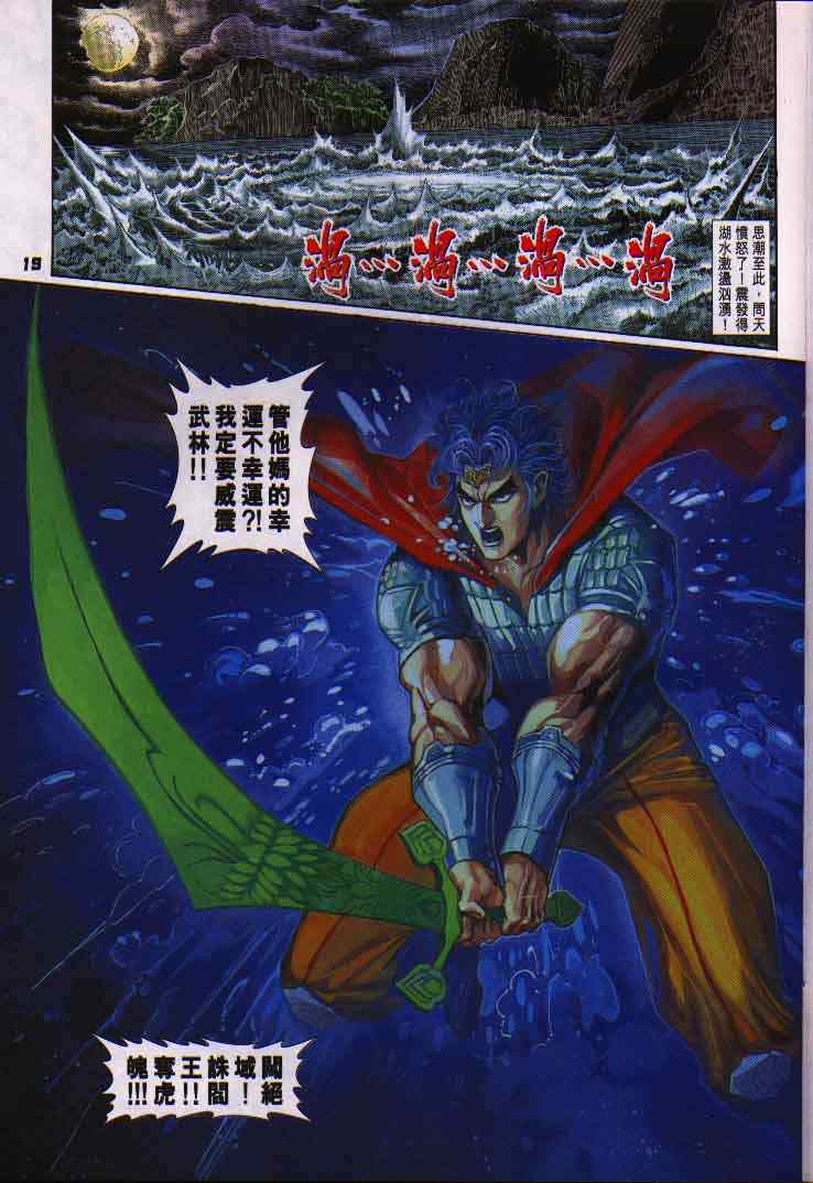 《神兵玄奇Ⅰ》漫画最新章节第16话免费下拉式在线观看章节第【19】张图片