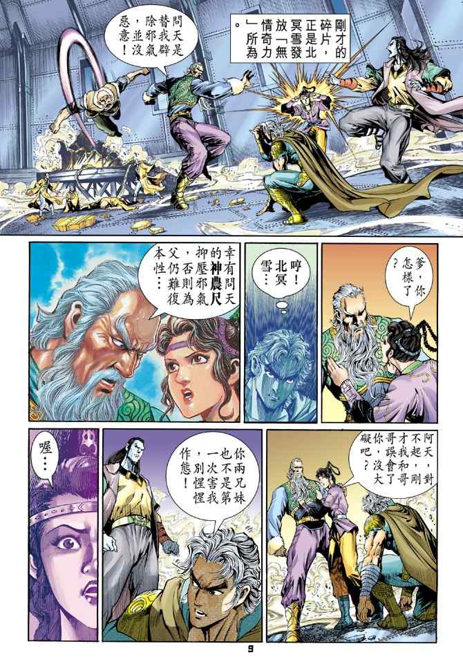 《神兵玄奇Ⅰ》漫画最新章节第107话免费下拉式在线观看章节第【7】张图片