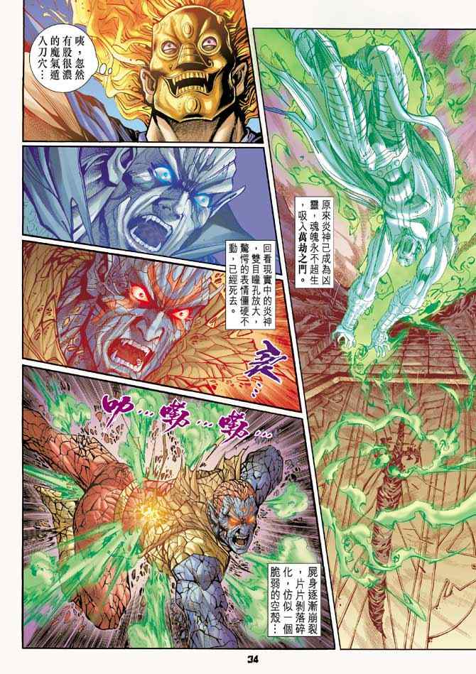 《神兵玄奇Ⅰ》漫画最新章节第81话免费下拉式在线观看章节第【33】张图片