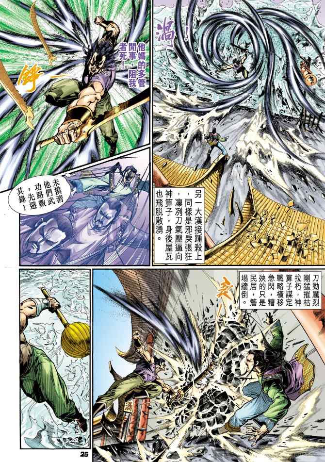 《神兵玄奇Ⅰ》漫画最新章节第106话免费下拉式在线观看章节第【23】张图片