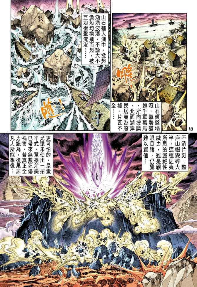 《神兵玄奇Ⅰ》漫画最新章节第102话免费下拉式在线观看章节第【10】张图片