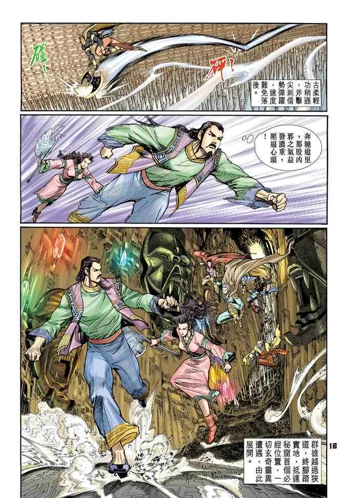 《神兵玄奇Ⅰ》漫画最新章节第77话免费下拉式在线观看章节第【15】张图片