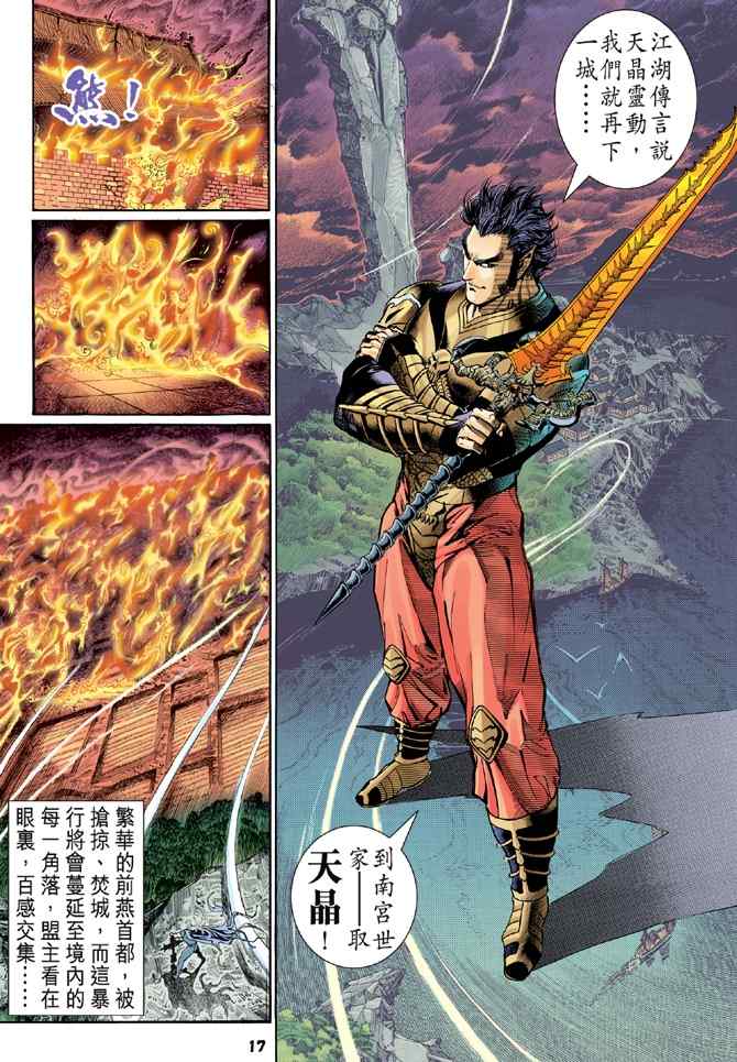 《神兵玄奇Ⅰ》漫画最新章节第116话免费下拉式在线观看章节第【16】张图片