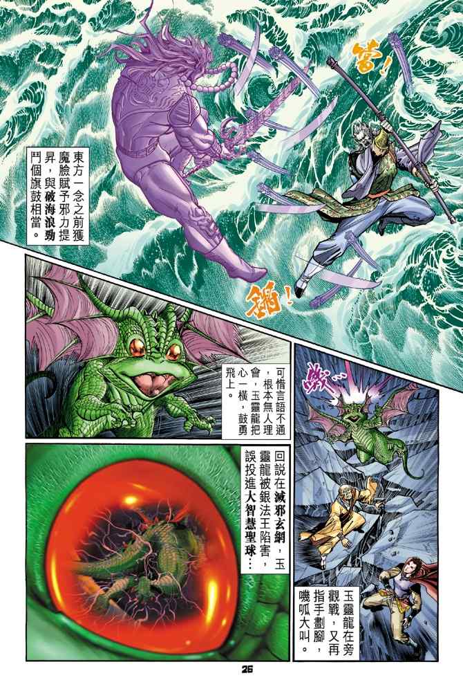 《神兵玄奇Ⅰ》漫画最新章节第102话免费下拉式在线观看章节第【25】张图片