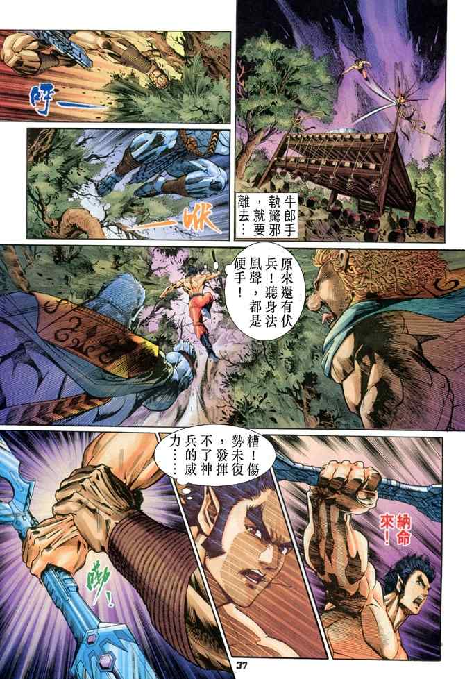 《神兵玄奇Ⅰ》漫画最新章节第106话免费下拉式在线观看章节第【35】张图片