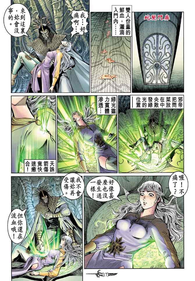 《神兵玄奇Ⅰ》漫画最新章节第139话免费下拉式在线观看章节第【16】张图片