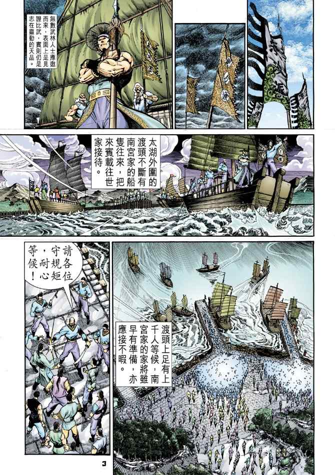 《神兵玄奇Ⅰ》漫画最新章节第117话免费下拉式在线观看章节第【2】张图片