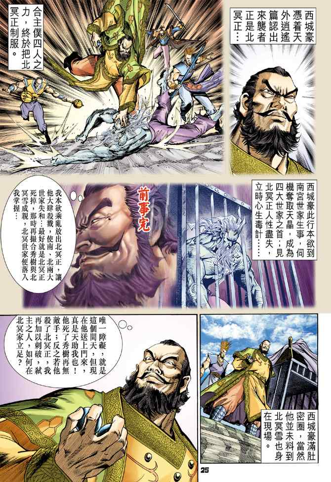 《神兵玄奇Ⅰ》漫画最新章节第119话免费下拉式在线观看章节第【24】张图片