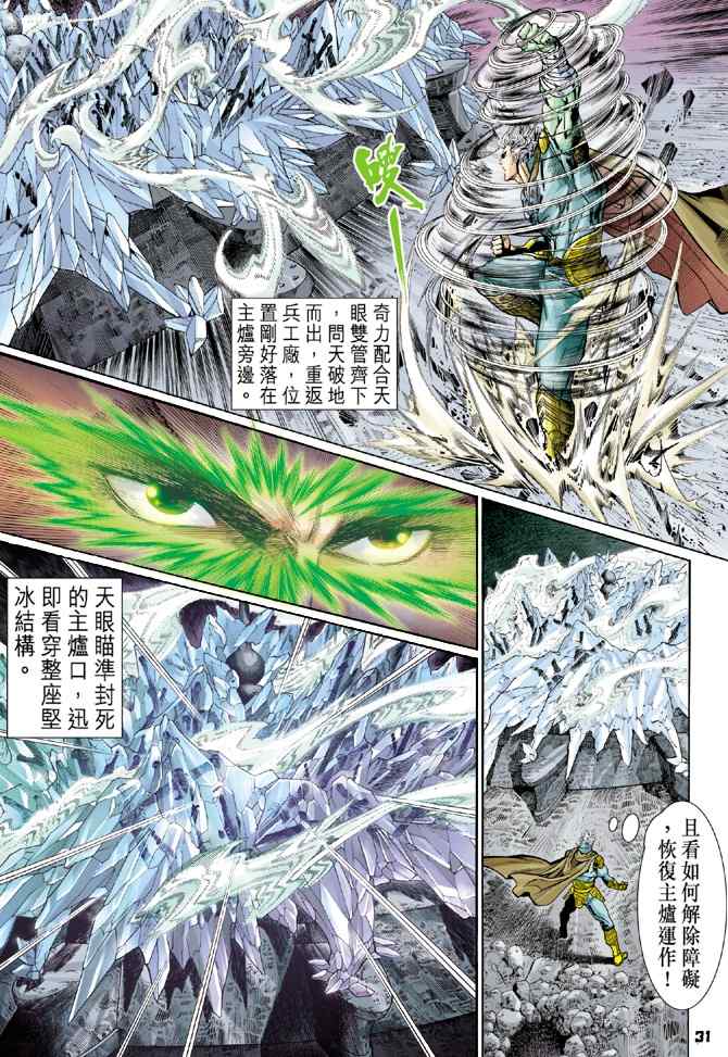 《神兵玄奇Ⅰ》漫画最新章节第109话免费下拉式在线观看章节第【30】张图片