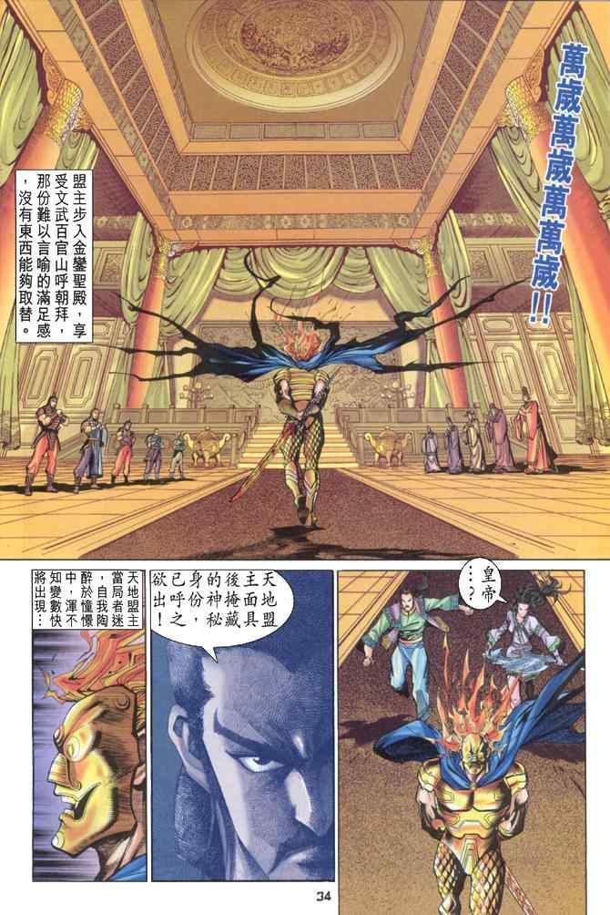 《神兵玄奇Ⅰ》漫画最新章节第87话免费下拉式在线观看章节第【34】张图片