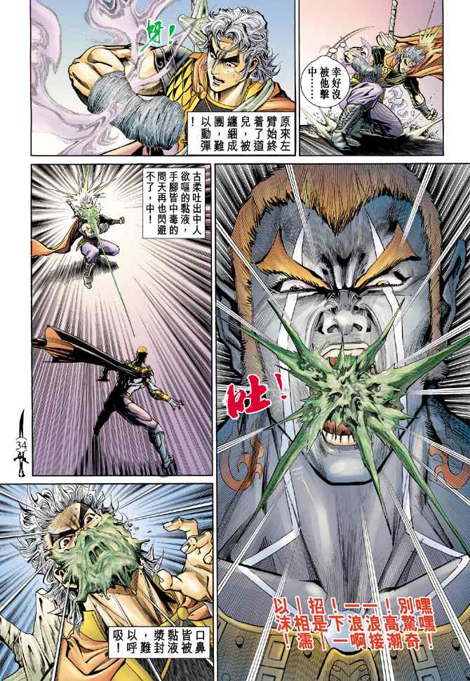 《神兵玄奇Ⅰ》漫画最新章节第140话免费下拉式在线观看章节第【33】张图片
