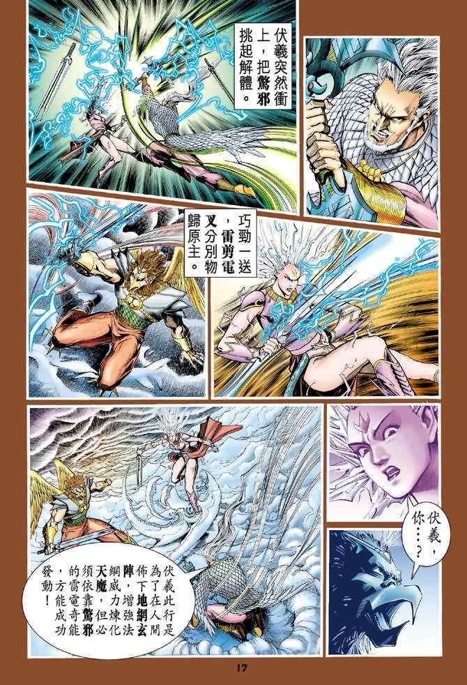 《神兵玄奇Ⅰ》漫画最新章节第94话免费下拉式在线观看章节第【17】张图片