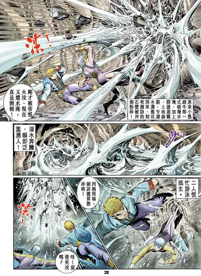 《神兵玄奇Ⅰ》漫画最新章节第125话免费下拉式在线观看章节第【34】张图片