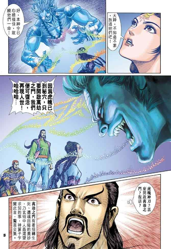 《神兵玄奇Ⅰ》漫画最新章节第79话免费下拉式在线观看章节第【4】张图片