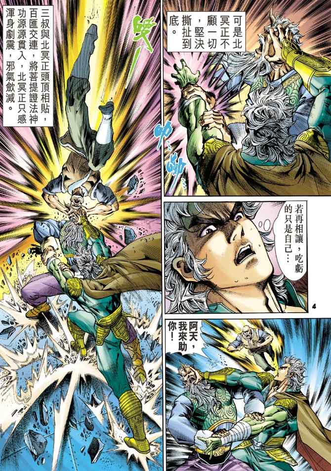 《神兵玄奇Ⅰ》漫画最新章节第107话免费下拉式在线观看章节第【2】张图片