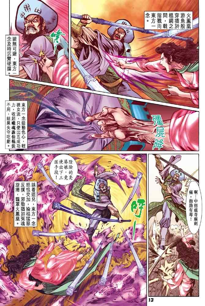 《神兵玄奇Ⅰ》漫画最新章节第71话免费下拉式在线观看章节第【12】张图片