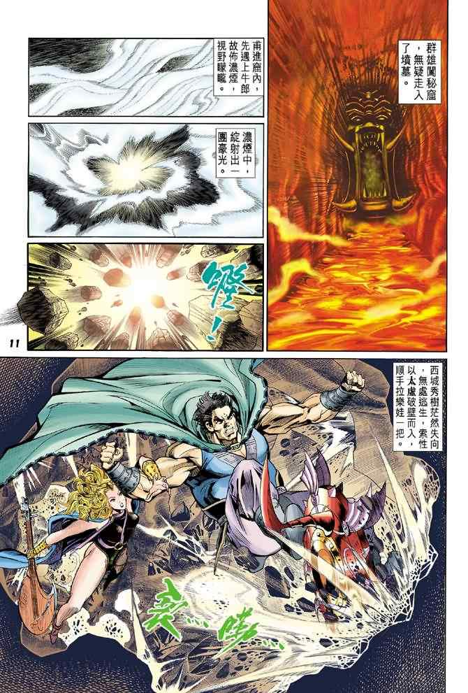 《神兵玄奇Ⅰ》漫画最新章节第78话免费下拉式在线观看章节第【10】张图片