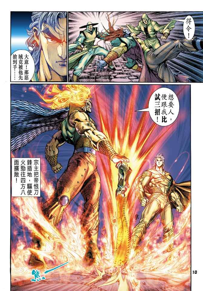 《神兵玄奇Ⅰ》漫画最新章节第113话免费下拉式在线观看章节第【10】张图片