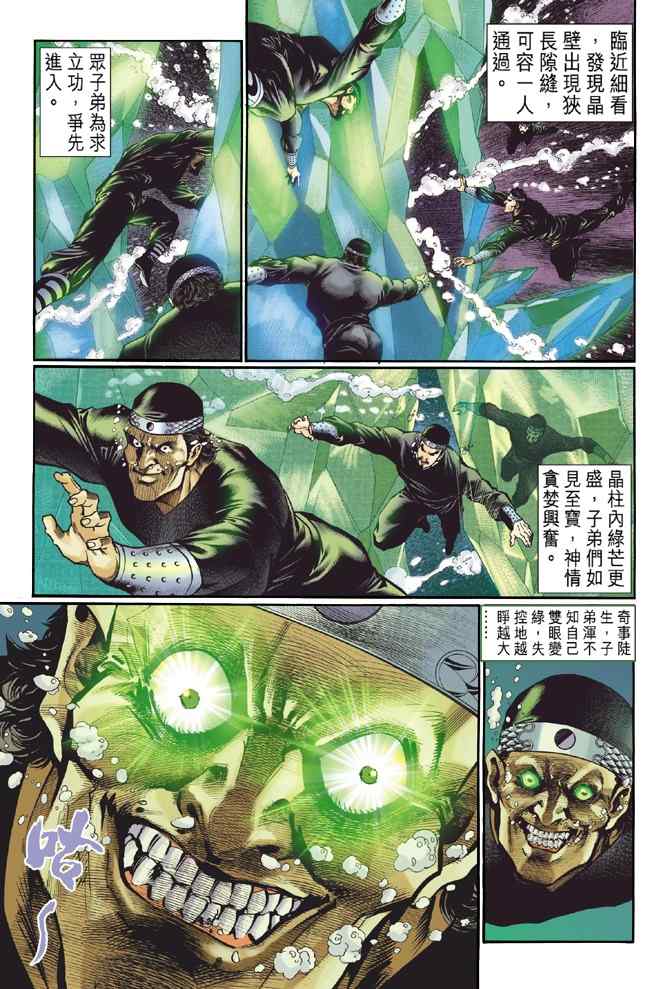 《神兵玄奇Ⅰ》漫画最新章节第104话免费下拉式在线观看章节第【34】张图片