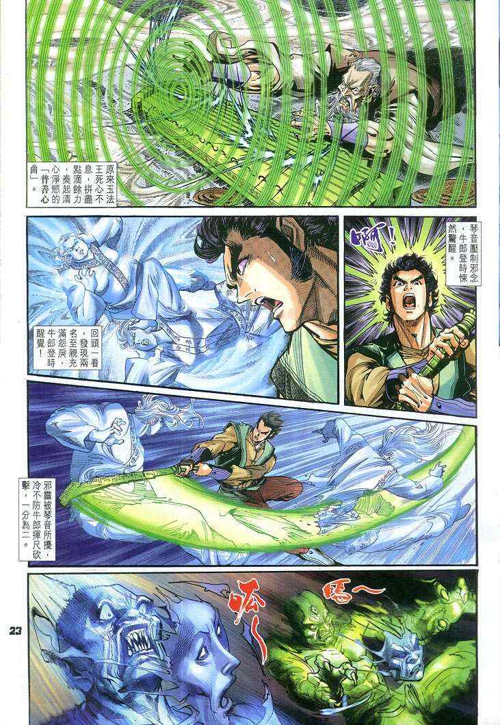 《神兵玄奇Ⅰ》漫画最新章节第62话免费下拉式在线观看章节第【23】张图片